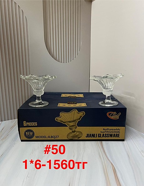 #50 Конфетница сахарница 6pcs (1кр-6уп)