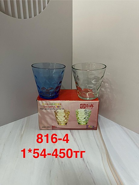 816-4 Стопка разноцветных стаканов 2PCS/SET (1кр-54уп)