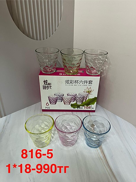 816-5 Стопка разноцветных стаканов 6PCS/SET (1кр-18уп)