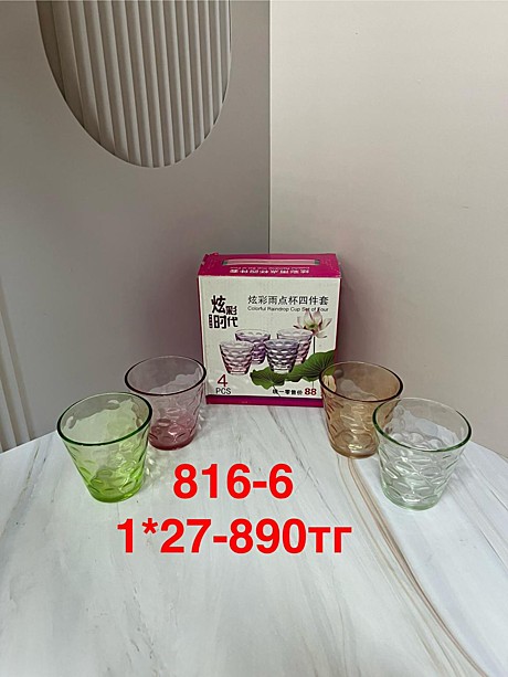 816-6 Стопка разноцветных стаканов 4PCS/SET (1кр-27уп)