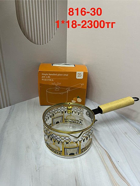 816-30 Кастрюлья с ручкой стеклянная 1PCS/BOX (1кр-18уп)