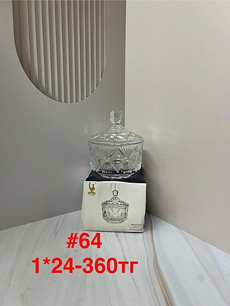 #64 Сахарница конфетница стеклянная (1кр-24шт)