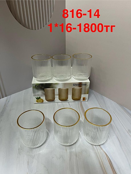 816-14 Набор стаканов низкие 6pcs (1кр-16уп)